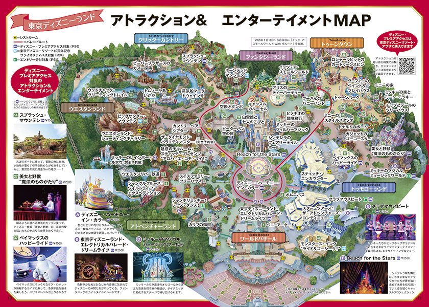 東京ディズニーランドⓇ 東京ディズニーシーⓇ　まるわかりガイドブック 2025　マップ