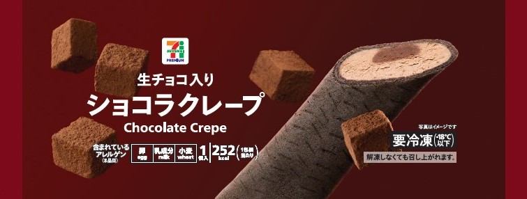 7P ショコラクレープ