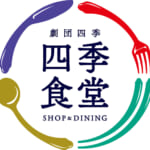 アトレ竹芝「劇団四季 SHOP&DINING 四季食堂」