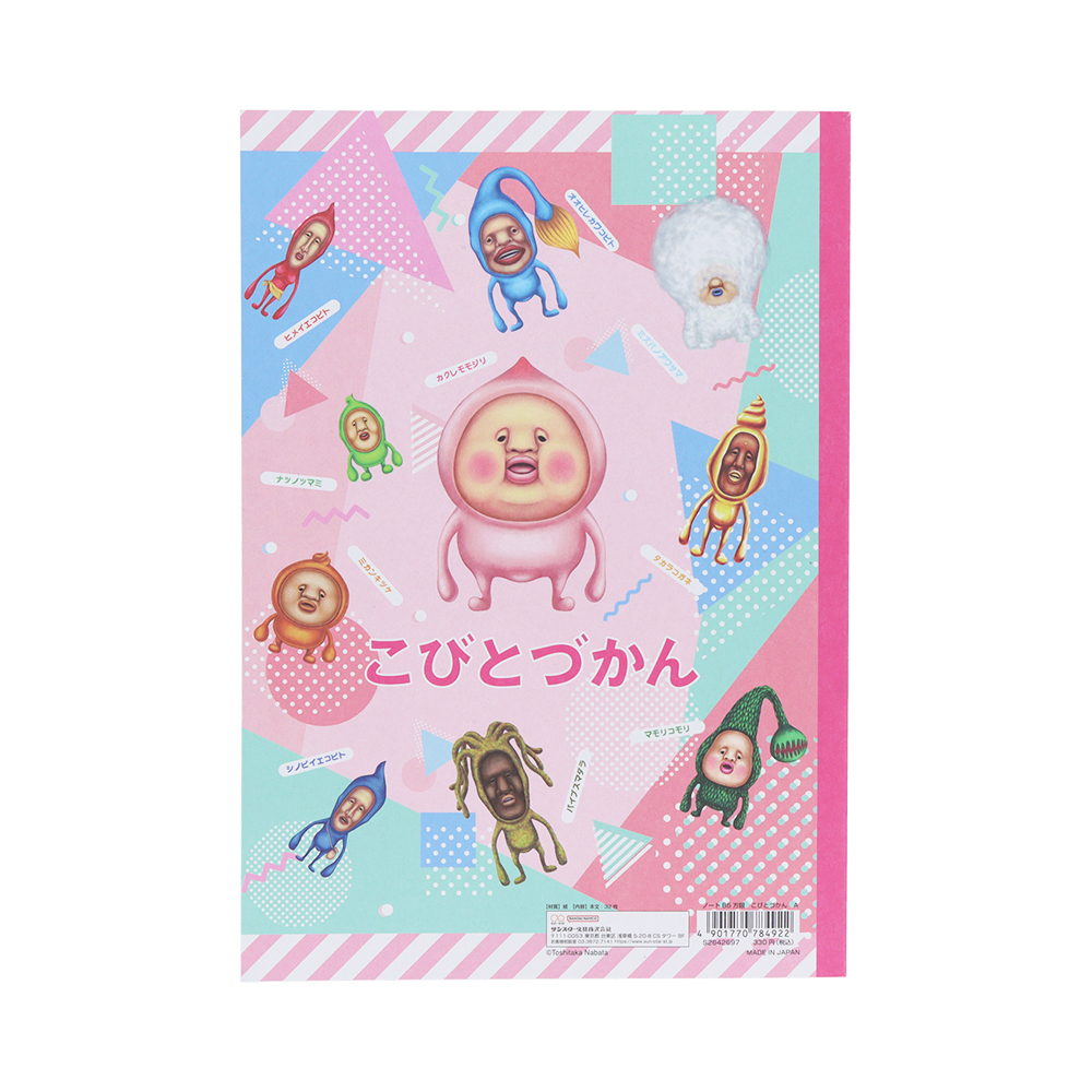 サンスター文具『こびとづかん』グッズ　ノート B5方眼A-2