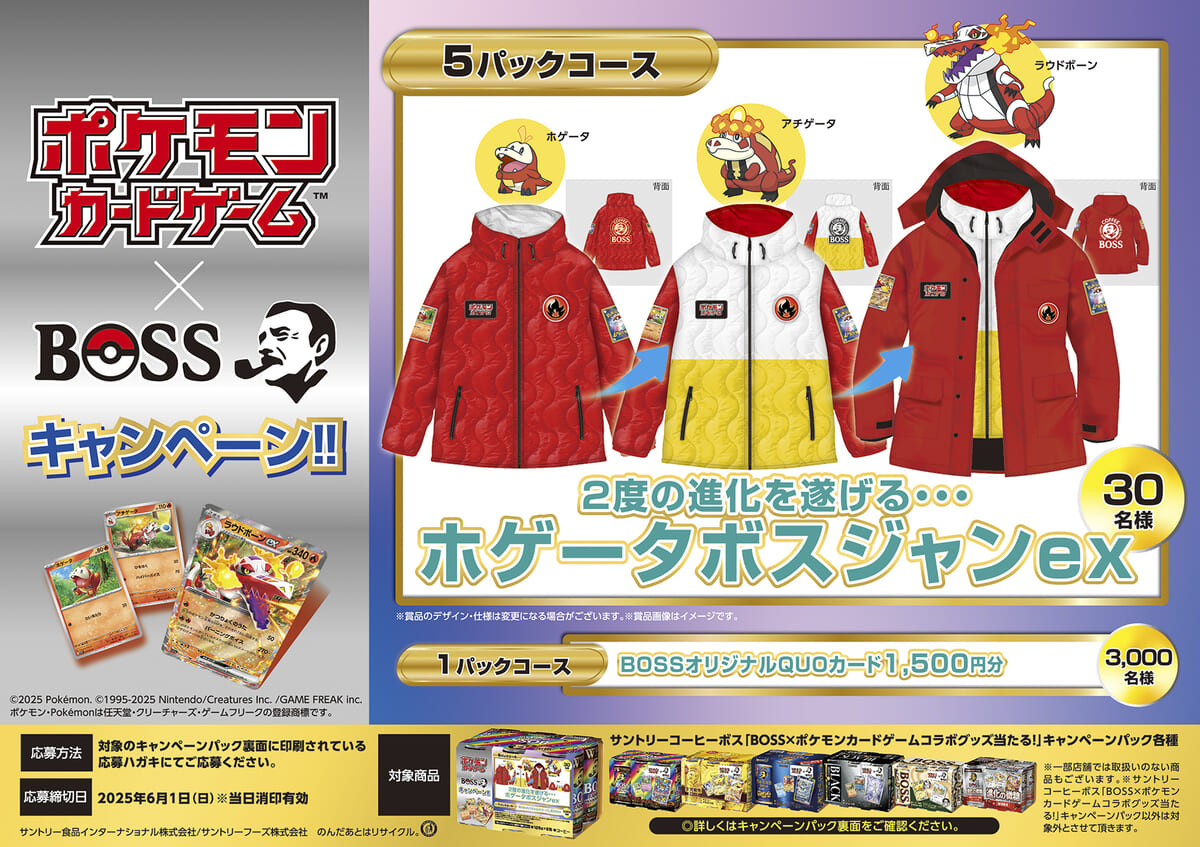 ポケモンカードゲーム サントリー「BOSS」コラボレーション　メイン