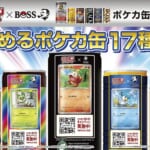 ボス主力5種リニューアル