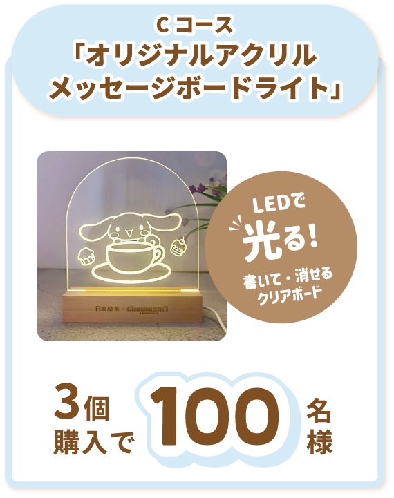 LEDで光る！書いて消せる「シナモロールとティーパーティー」オリジナルアクリルメッセージボードライト