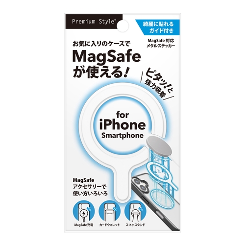 MagSafe対応 メタルステッカー（ホワイト）パッケージ