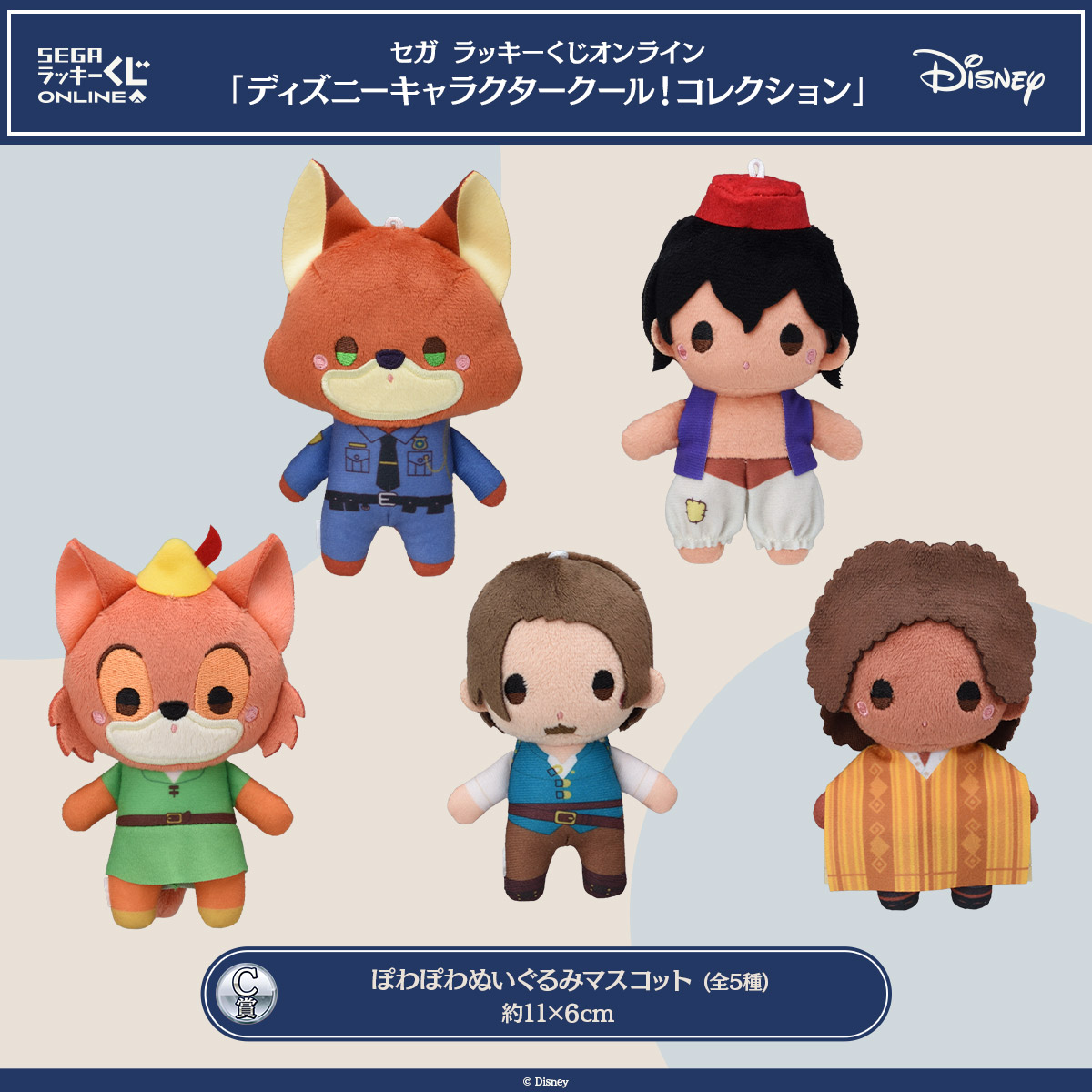 セガ ラッキーくじオンライン「ディズニーキャラクタークール！コレクション」C賞