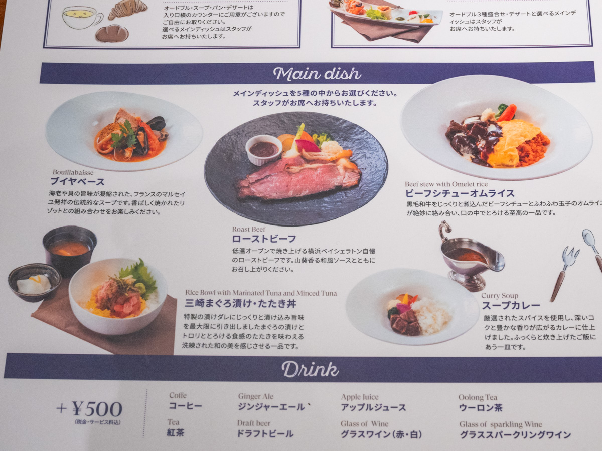 メイン料理