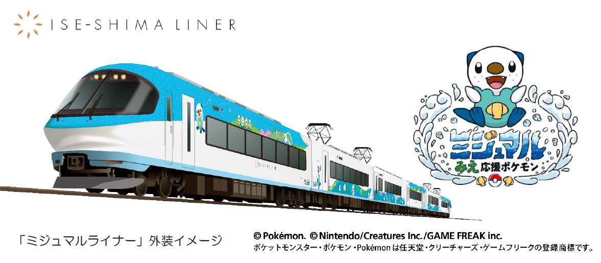 伊勢志摩ライナー ポケモンラッピング列車「ミジュマルライナー」