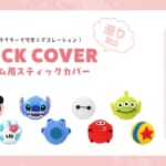 PGA ディズニー「ゲーム用スティックカバー」