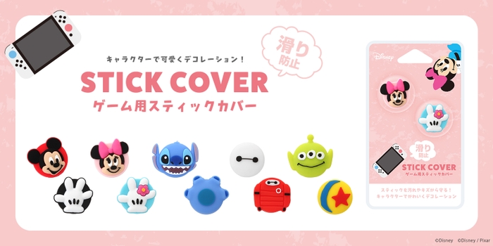 PGA ディズニー「ゲーム用スティックカバー」