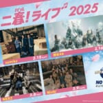 ユニバーサル・スタジオ・ジャパン「ユニ春！ライブ2025」