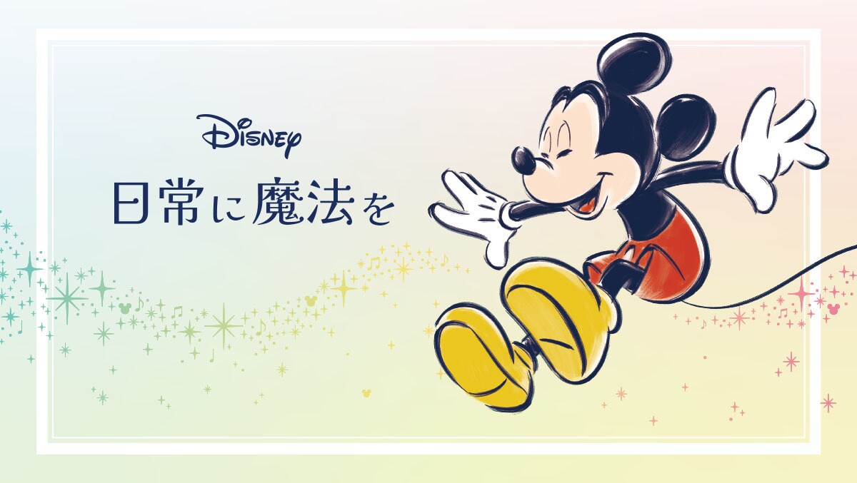 ディズニー『Disney LIFESTYLE BOOK』