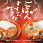 びっくりドンキー「タルタルザンギ／回鍋肉」ハンバーグ