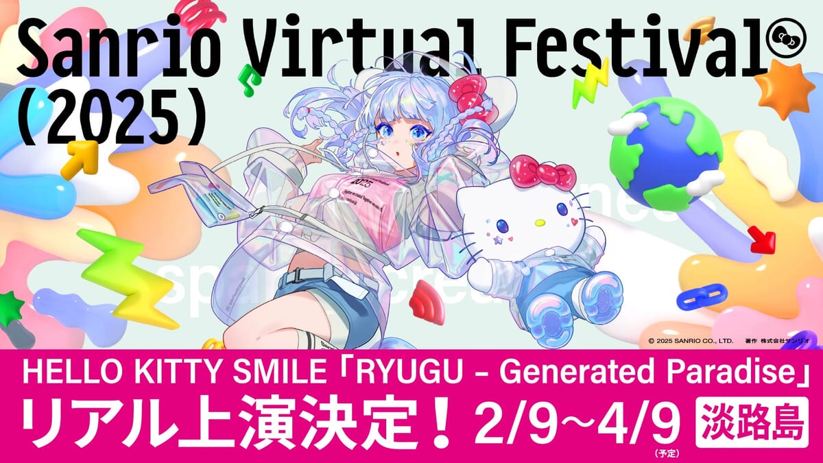 HELLO KITTY SMILE「Sanrio Virtual Festival 2025」バーチャルパレード『RYUGU – Generated Paradise』特別上映