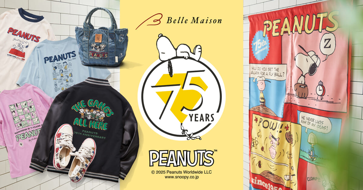 ベルメゾン「スヌーピー」PEANUTS コミック誕生75周年記念グッズ