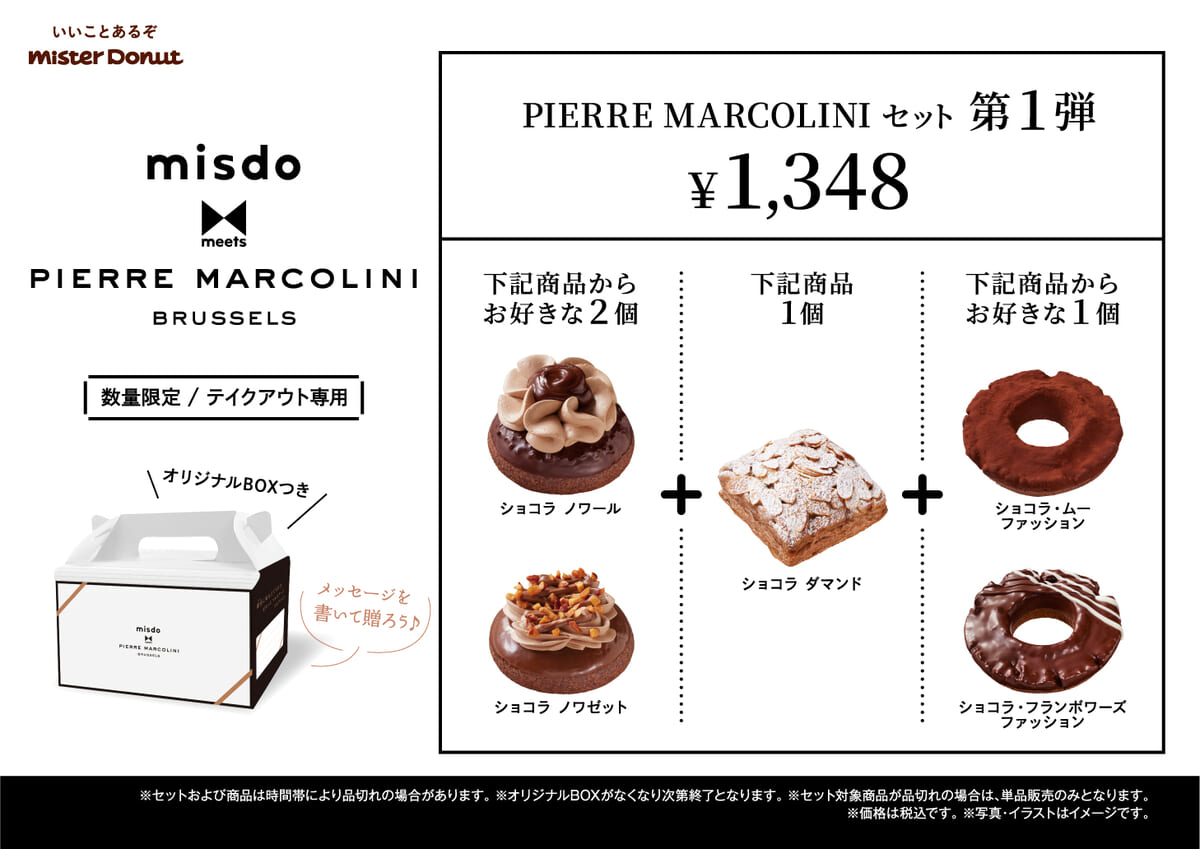 PIERRE MARCOLINIセット 第1弾