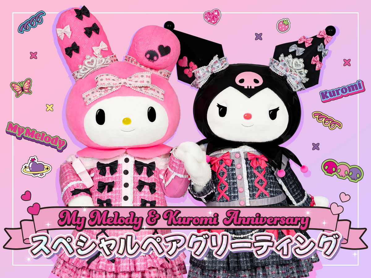 My Melody & Kuromi Anniversary スペシャルペアグリーティング