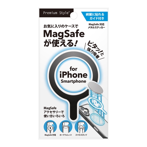 MagSafe対応 メタルステッカー（ブラック）パッケージ