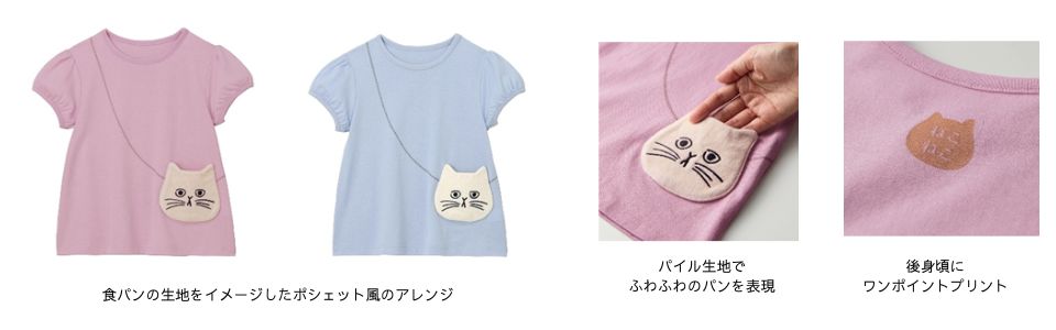 【ねこねこ食パン】ポシェット風半袖Tシャツ