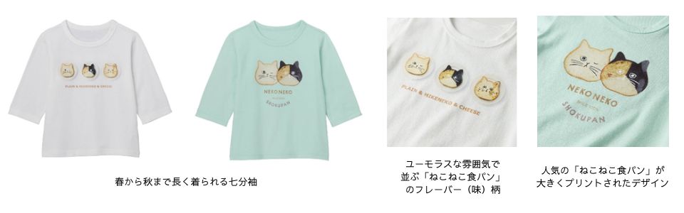 【ねこねこ食パン】プリント七分袖Tシャツ