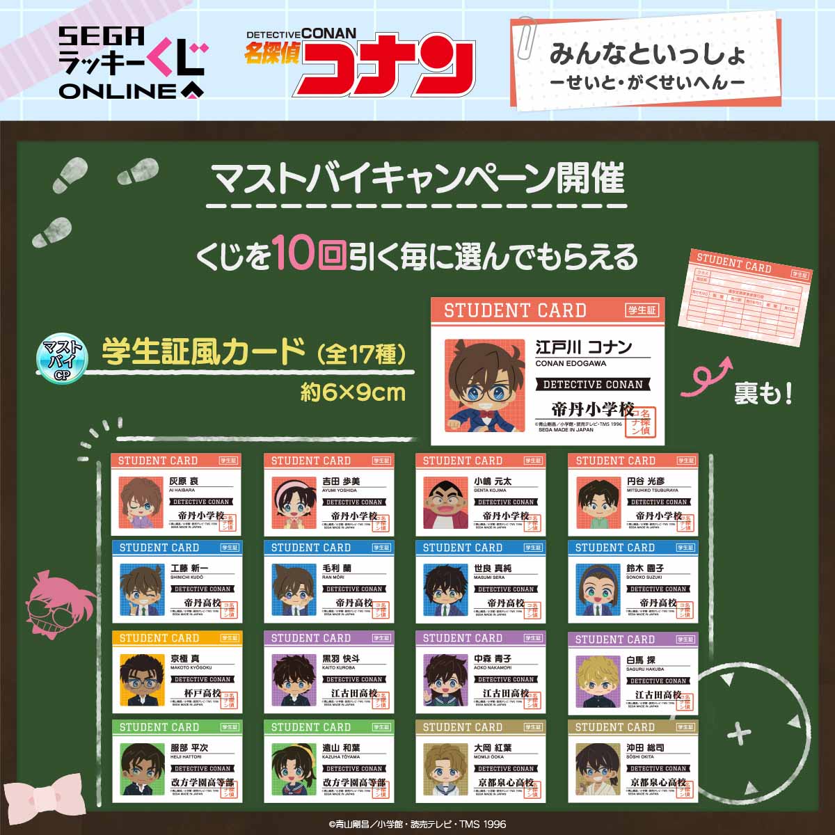 マストバイキャンペーン：学生証風カード