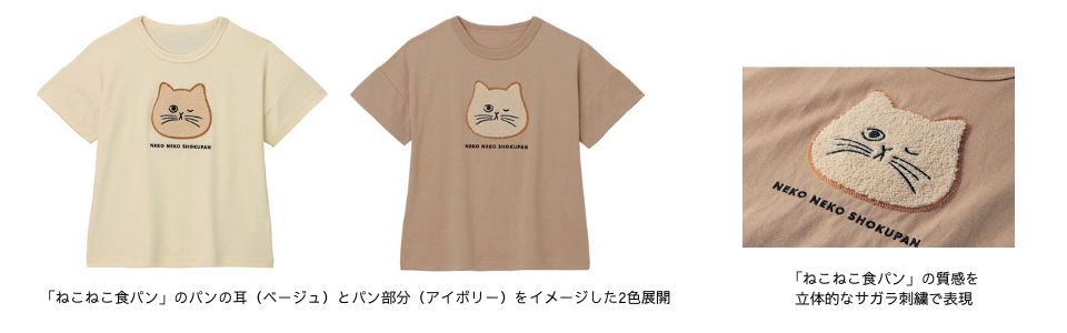 【ねこねこ食パン】サガラ刺繍半袖Tシャツ