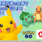 大阪・関西万博会場『Pokémon GO（ポケモンGO）』イベント開催