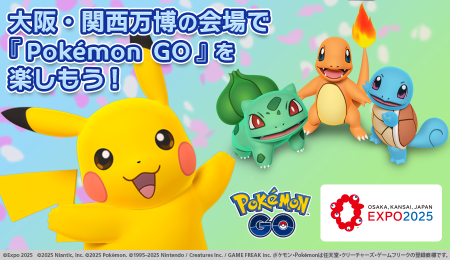 大阪・関西万博会場『Pokémon GO（ポケモンGO）』イベント開催