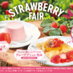 スシロー「STRAWBERRY FAIR」