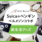 ベルメゾン JRE MALL店「Suicaのペンギン」グッズ