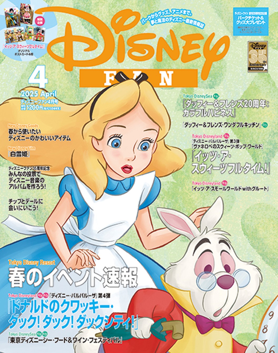 講談社「ディズニーファン」2025年4月号