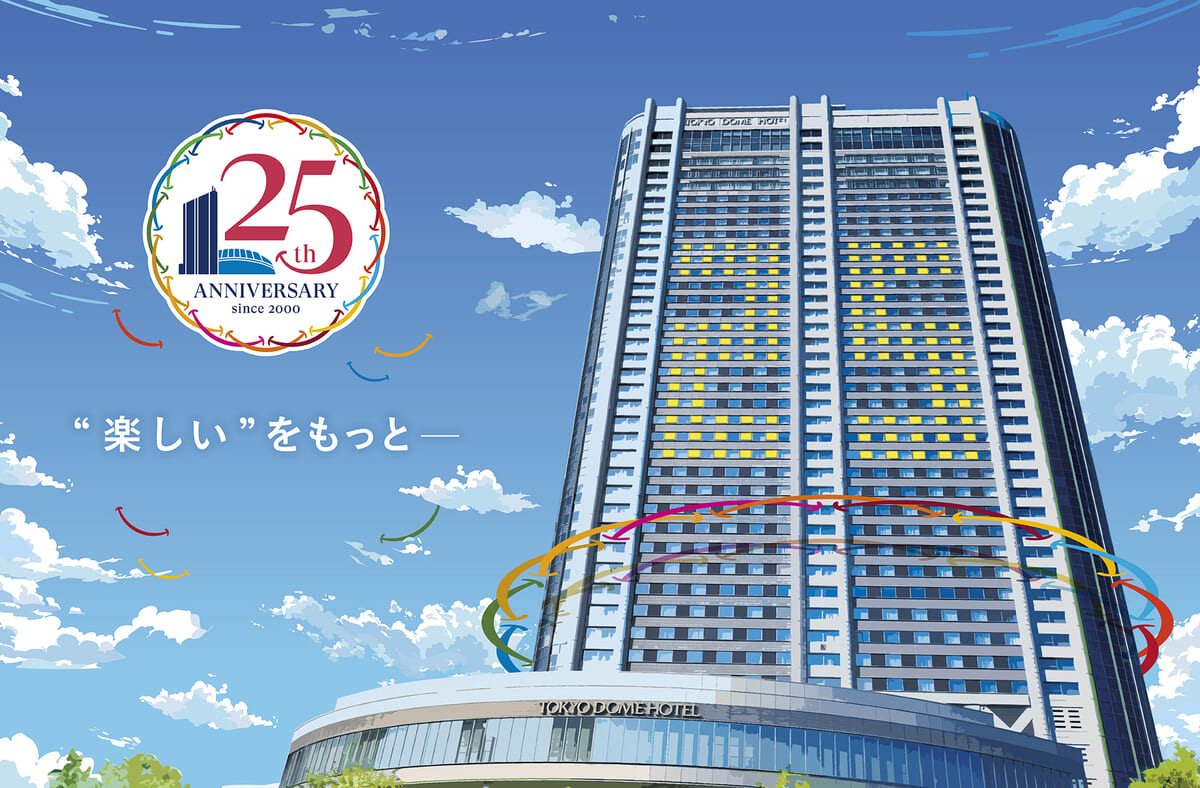 東京ドームホテル開業25周年