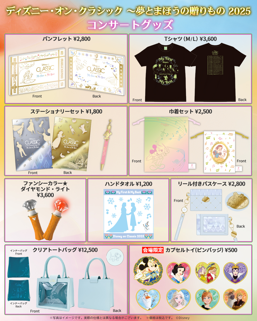 コンサートグッズ
