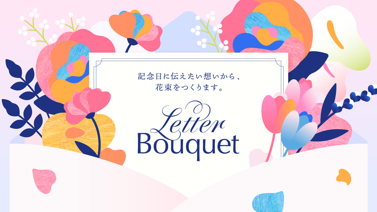 「Letter Bouquet（レターブーケ）」