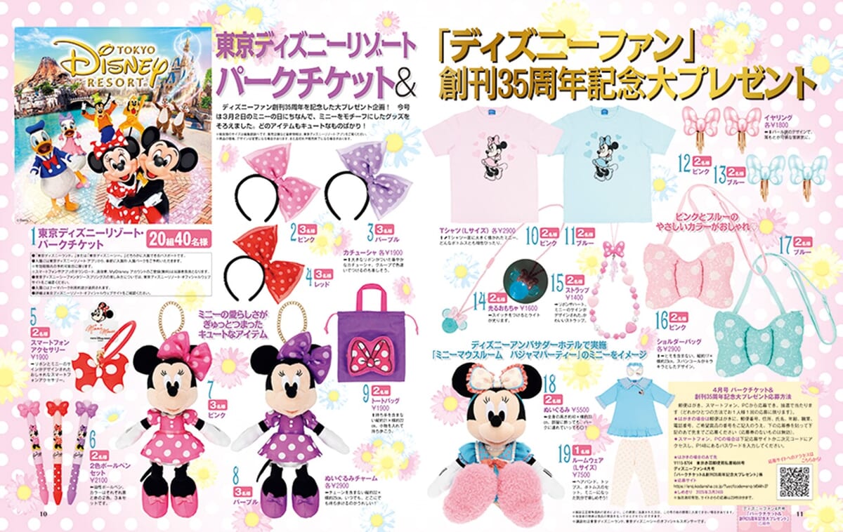 ディズニーファン創刊35周年記念企画