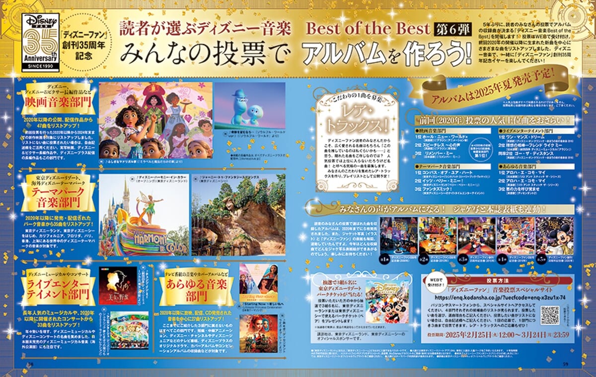 読者が選ぶディズニー音楽 Best of the Best