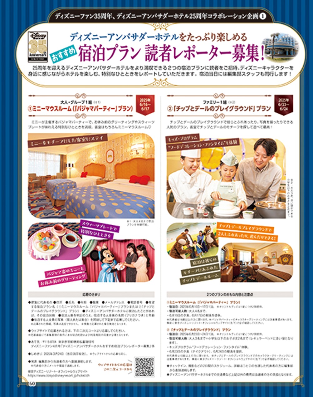読者レポーター