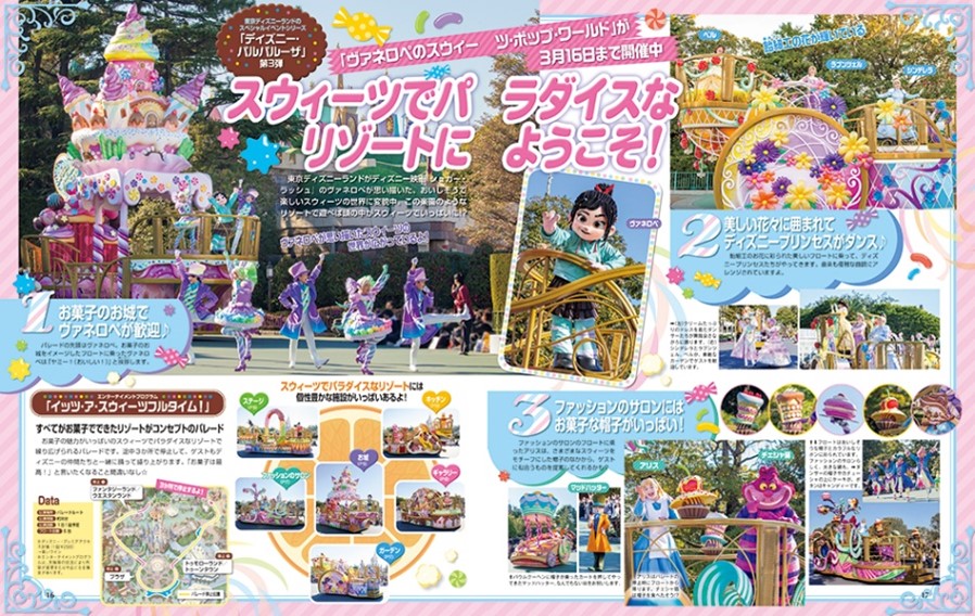 イッツ・ア・スウィーツフルタイム！