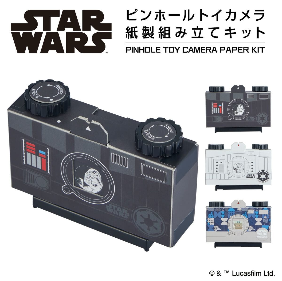 アイアップ「STAR WARS/ピンホールトイカメラ紙製組み立てキット」