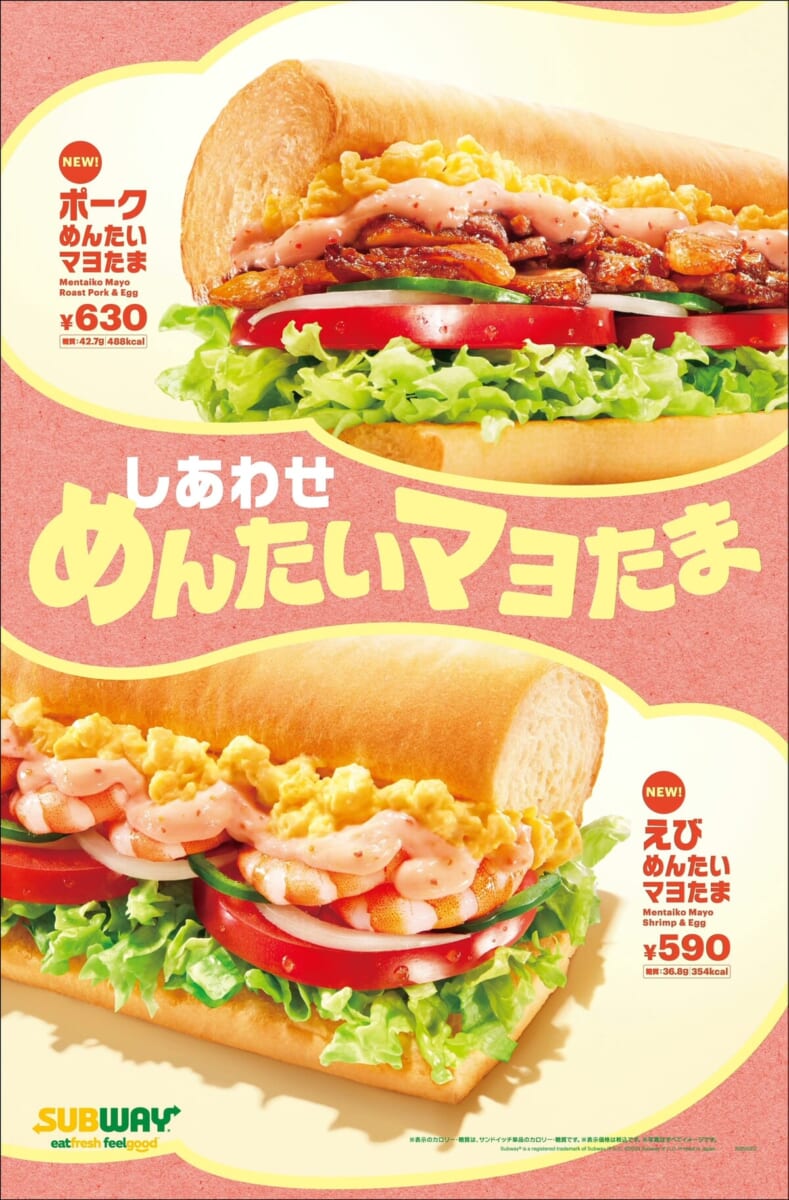 サブウェイ「しあわせめんたいマヨたま」