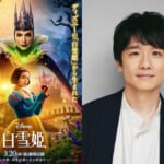 ディズニー実写版映画『白雪姫』おとぼけ役は風間俊介さんに