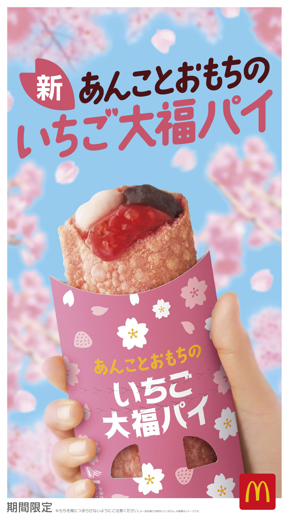 あんことおもちのいちご大福パイ