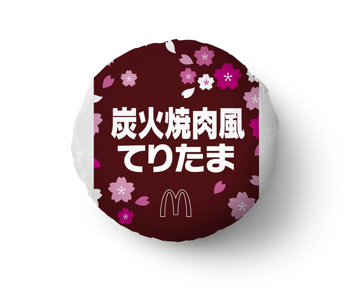炭火焼肉風てりたま　パッケージ