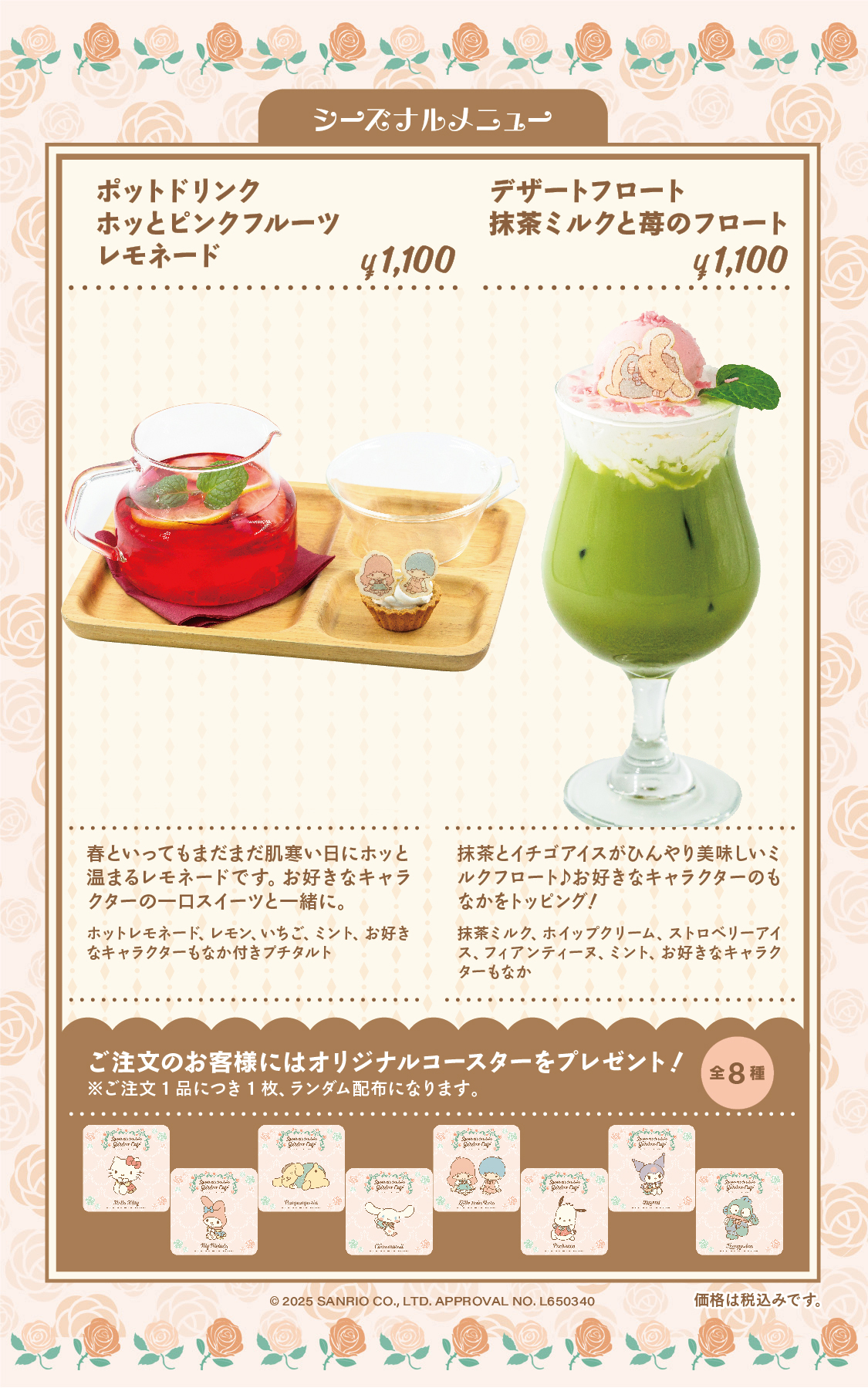 季節のドリンク