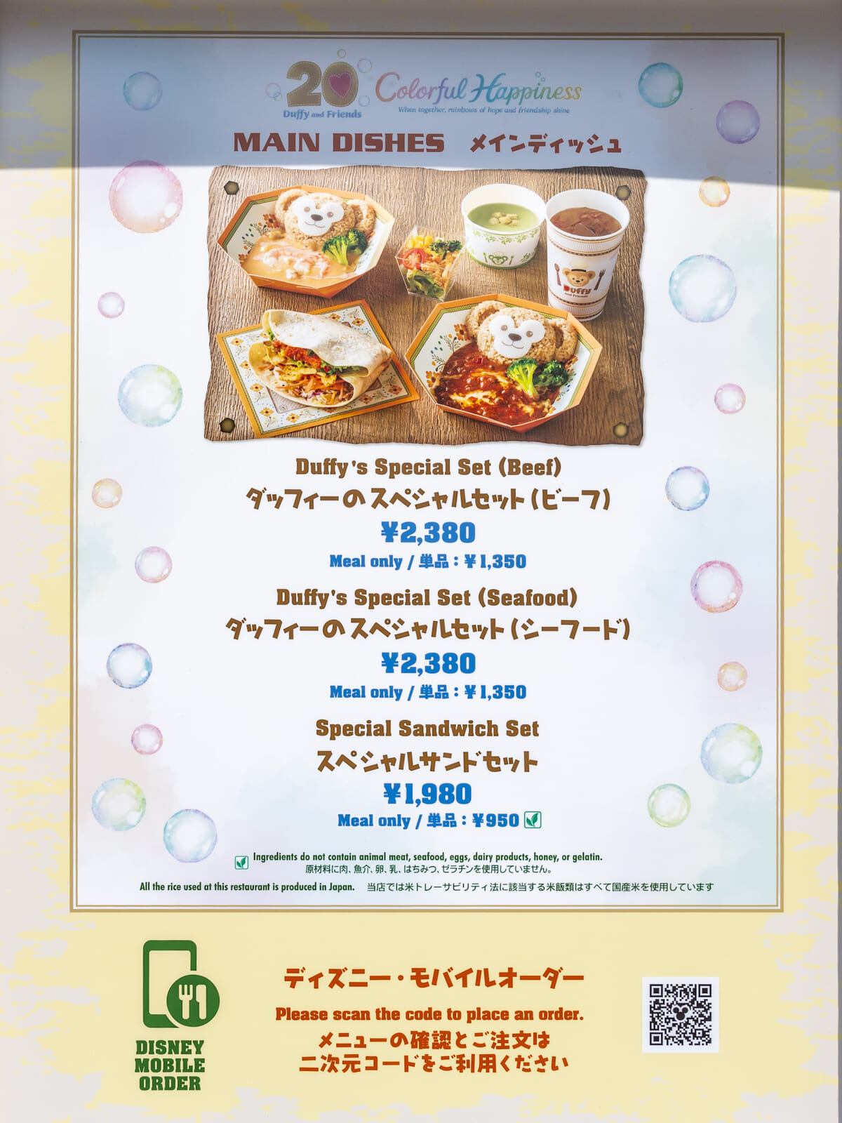 東京ディズニーシー“ダッフィー＆フレンズ20周年：カラフルハピネス”ダッフィーのスペシャルセット2