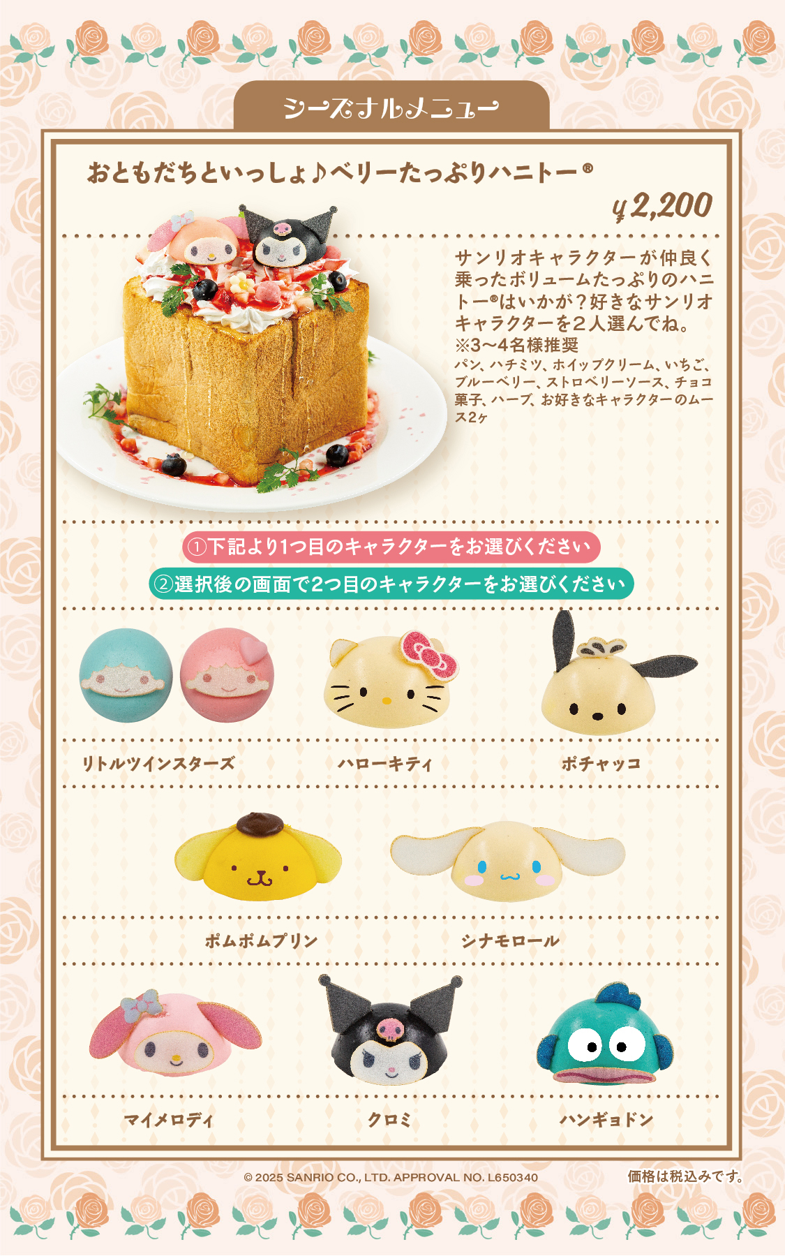 おともだちといっしょ♪ベリーたっぷりハニトー02