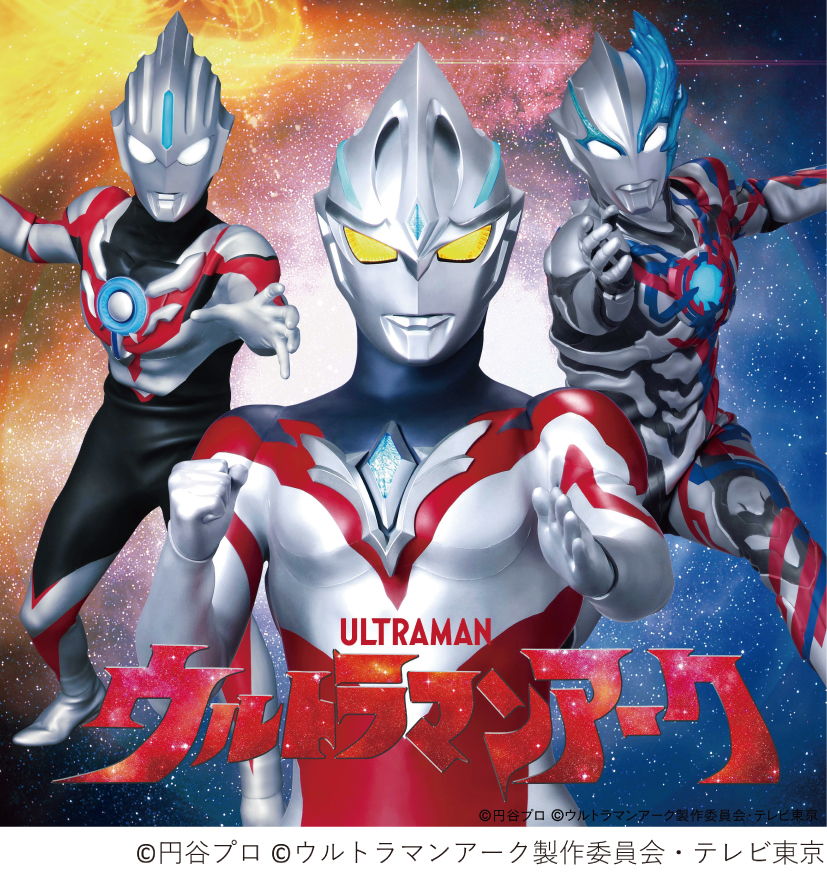 ウルトラマンアーク ショー(観覧無料)