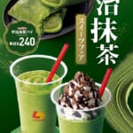 ロッテリア「宇治抹茶フェア」