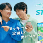 ドリコム リアルライフ宝探しゲーム『Disney STEP(ディズニー ステップ)』新TVCM