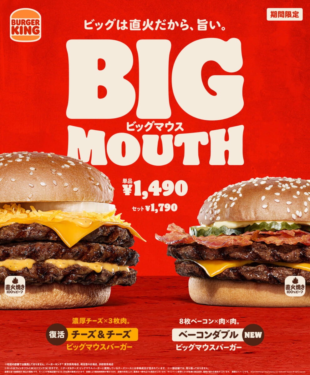 バーガーキング「チーズ＆チーズ／ベーコンダブル ビッグマウスバーガー」