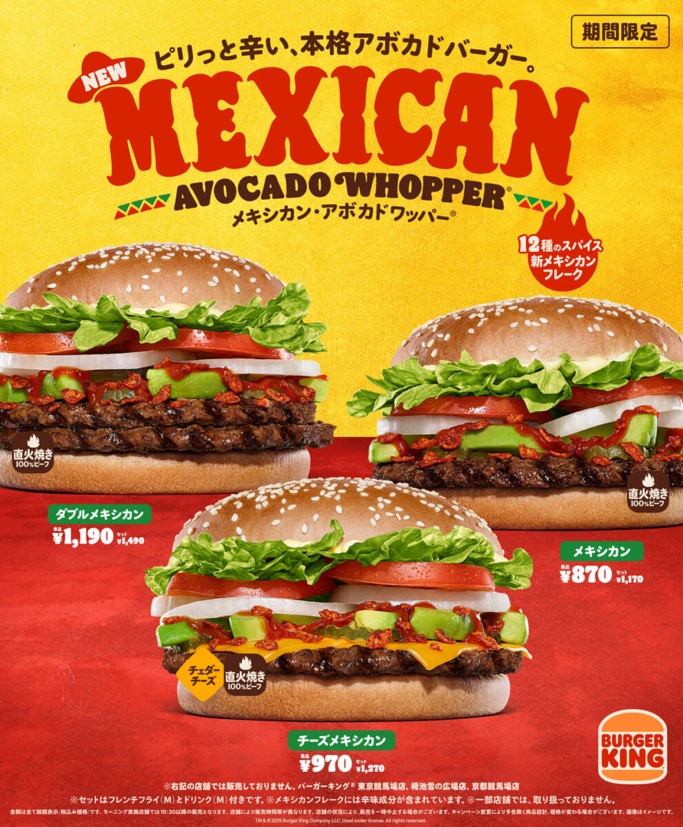 バーガーキング「メキシカン・アボカドワッパー」